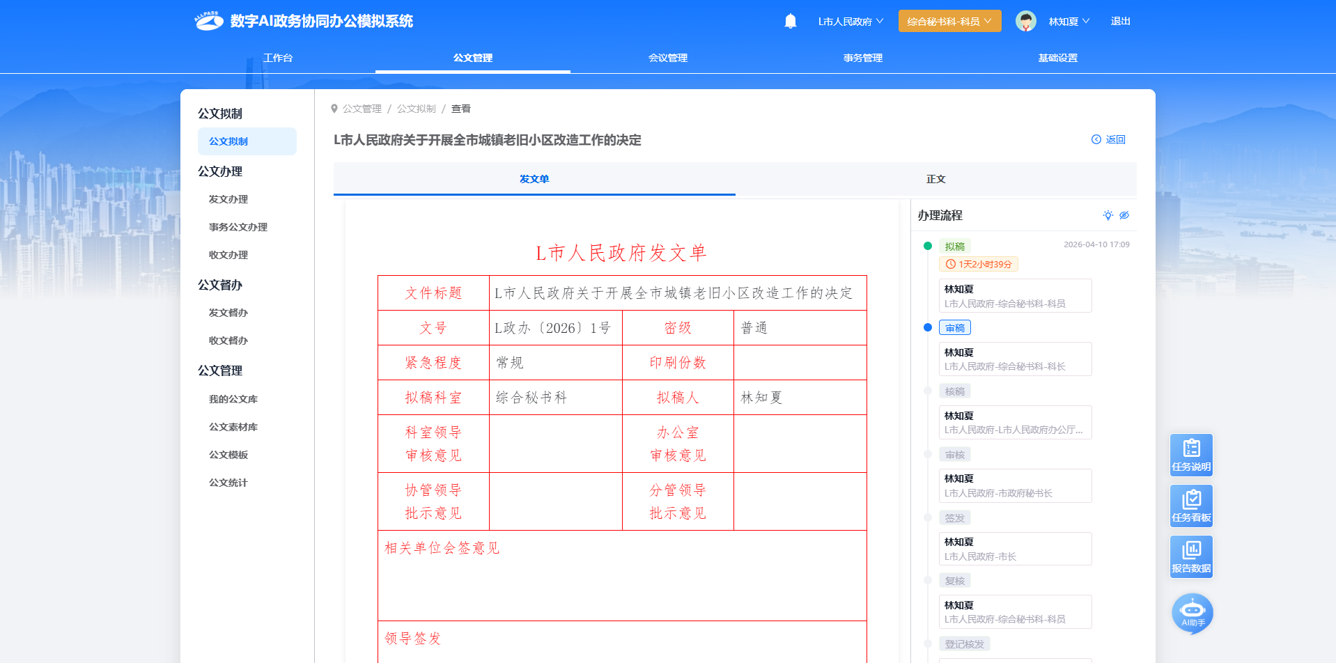 软件微实训-AI公文写作