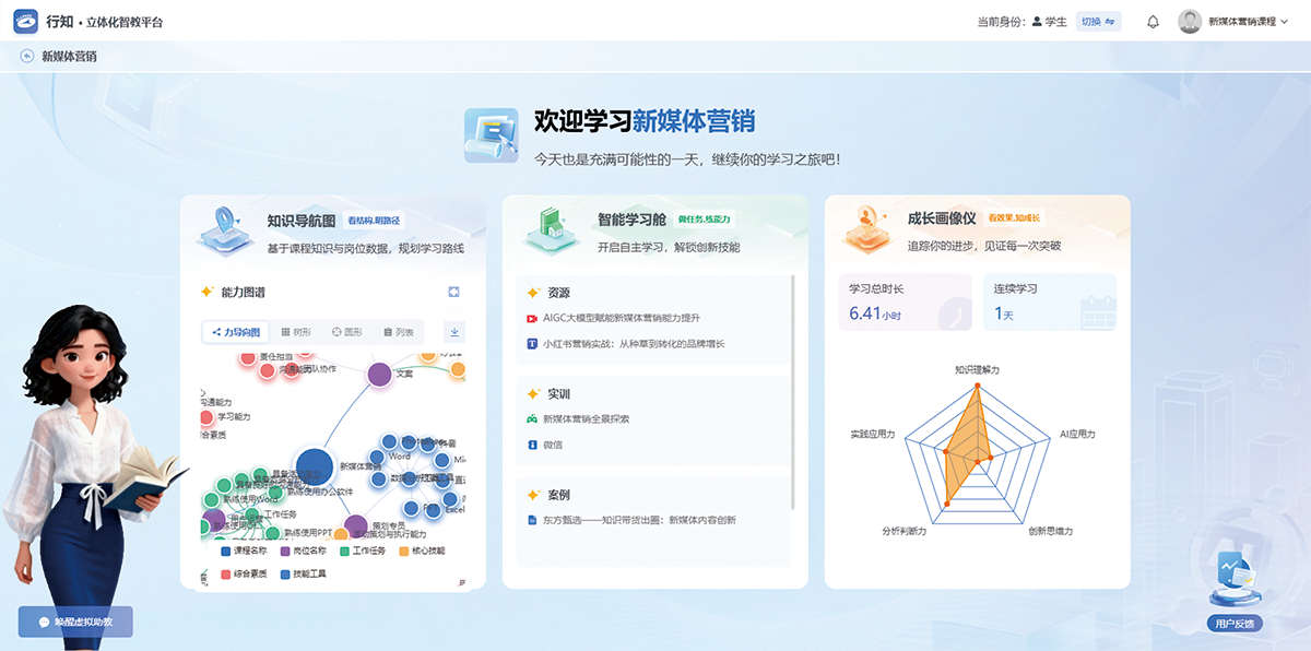 AI智适应学习