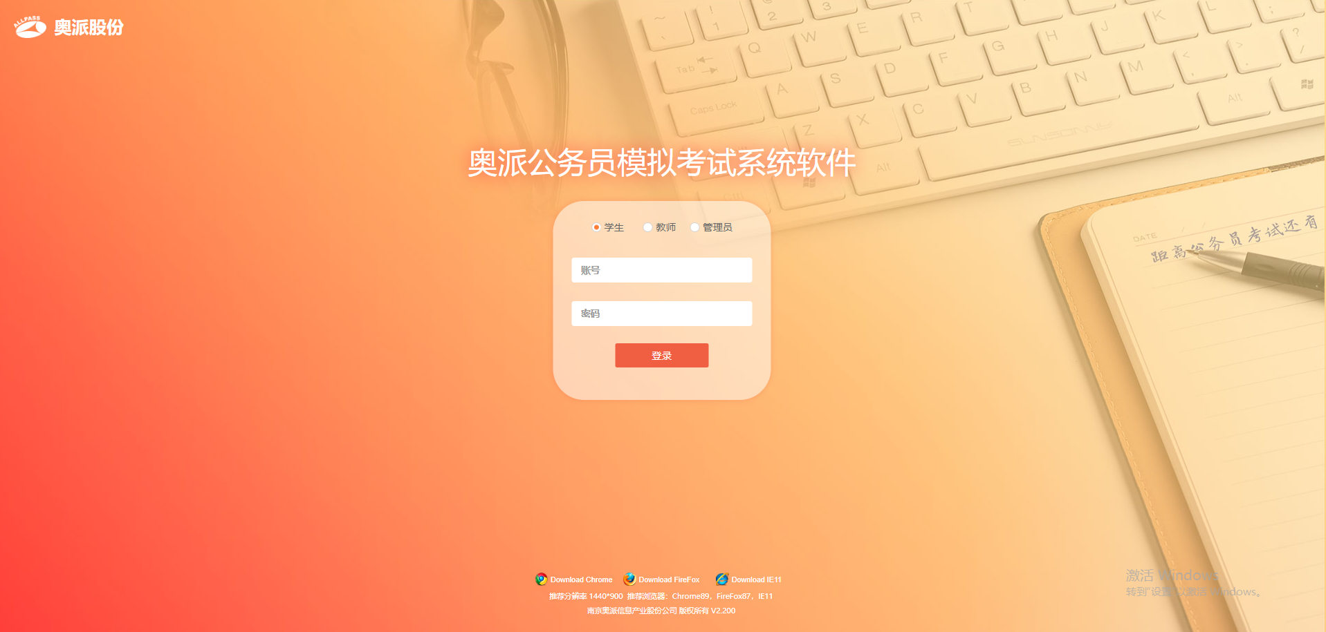 公务员模拟考试系统软件