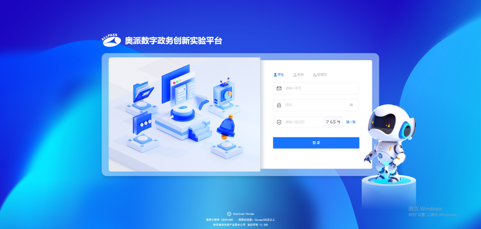 数字AI政务协同办公模拟软件