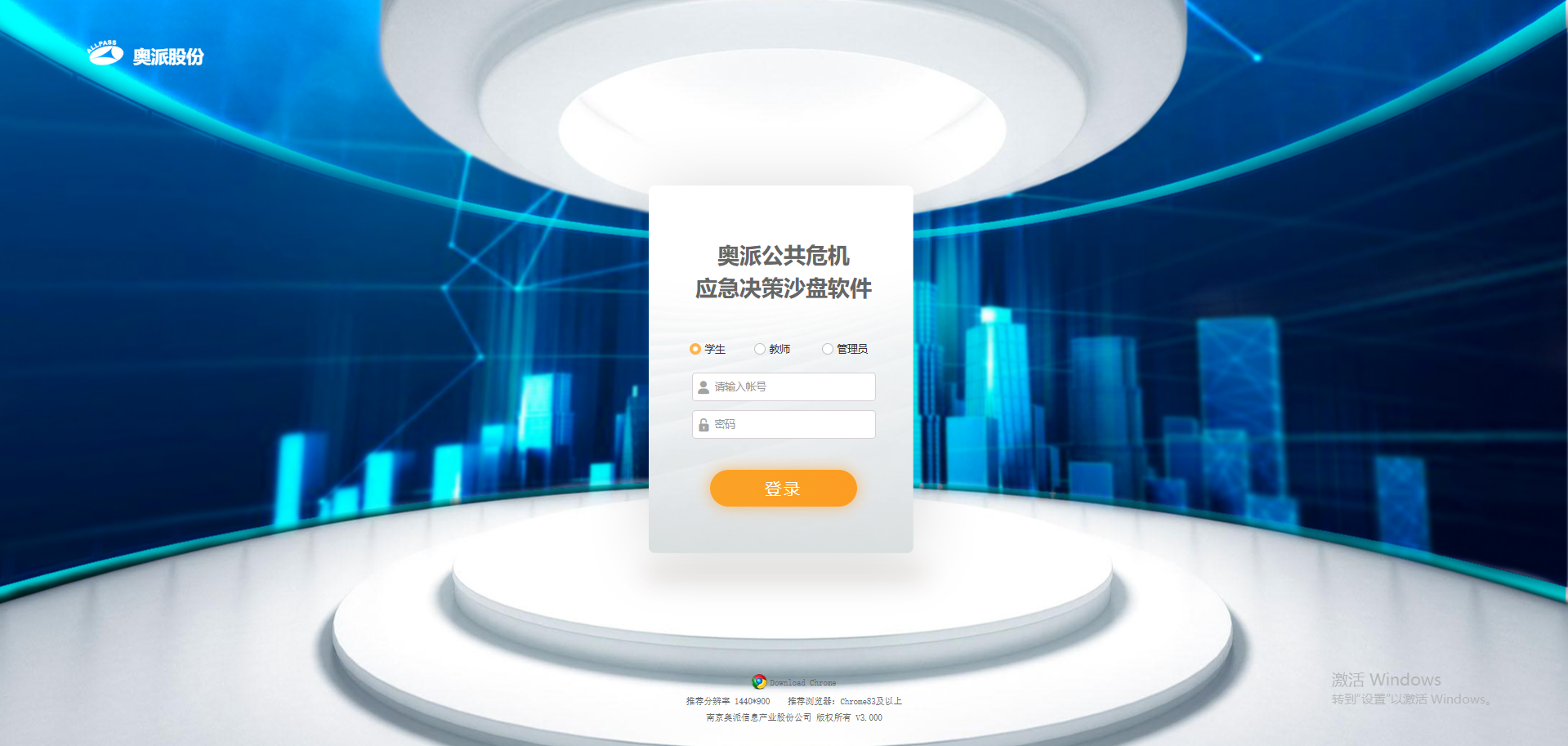 公共危机应急决策沙盘软件