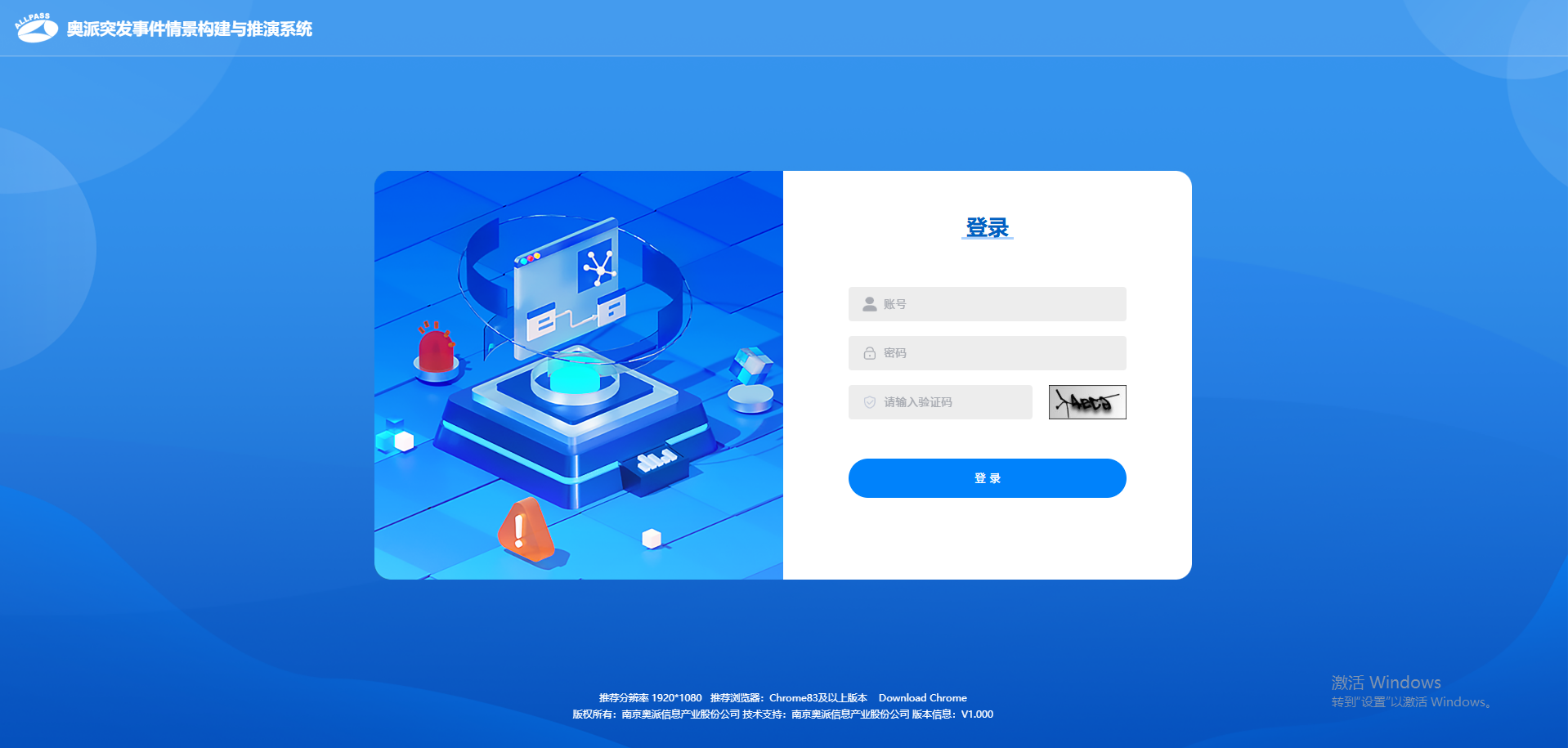 突发事件情景构建与推演系统