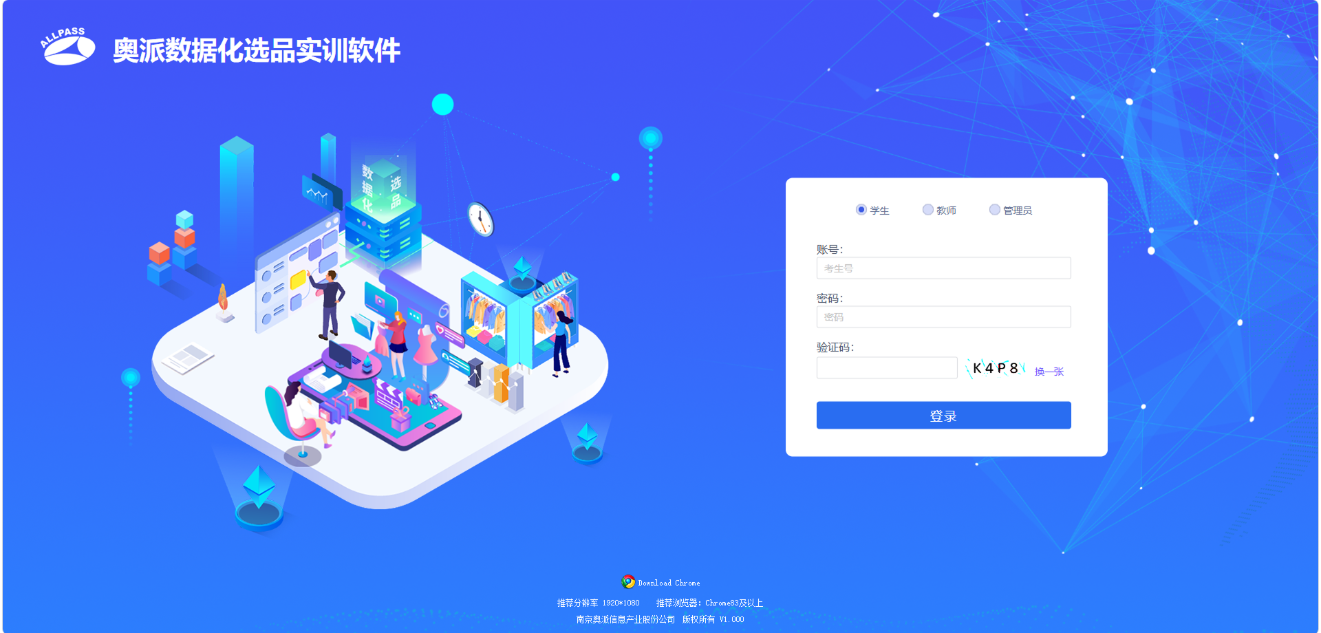 数据化选品实训软件