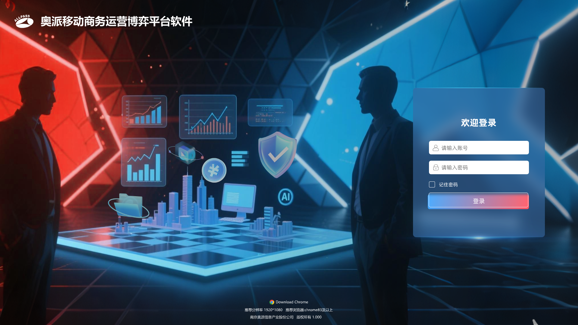 移动商务企业运营博弈平台
