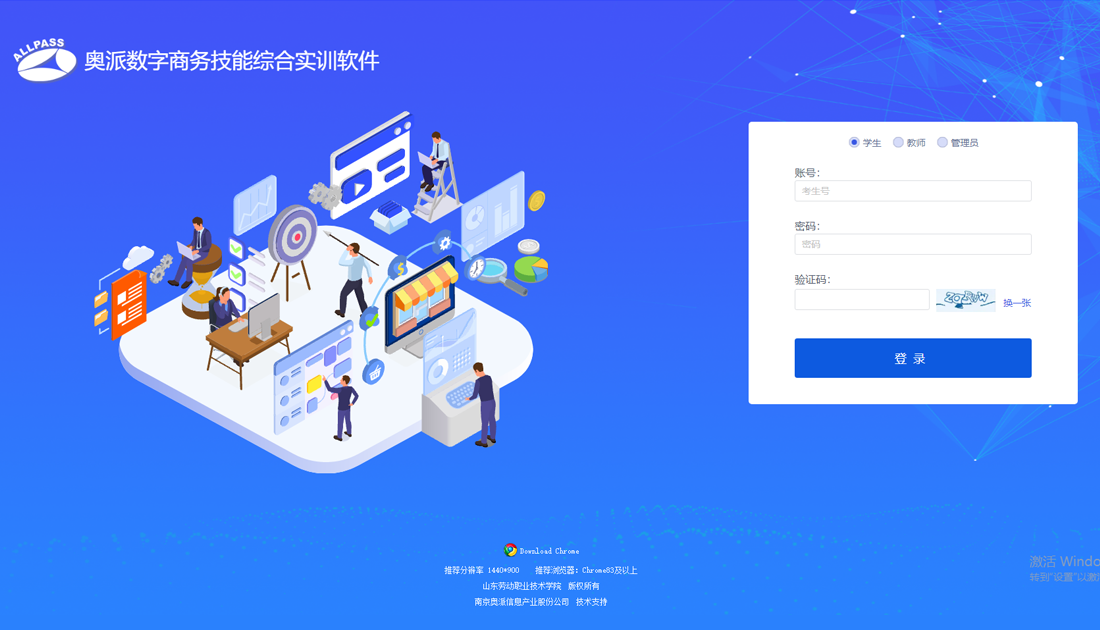 数字商务技能综合实训软件