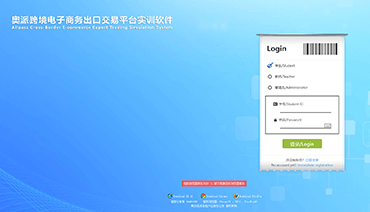 跨境电子商务出口交易平台实训软件