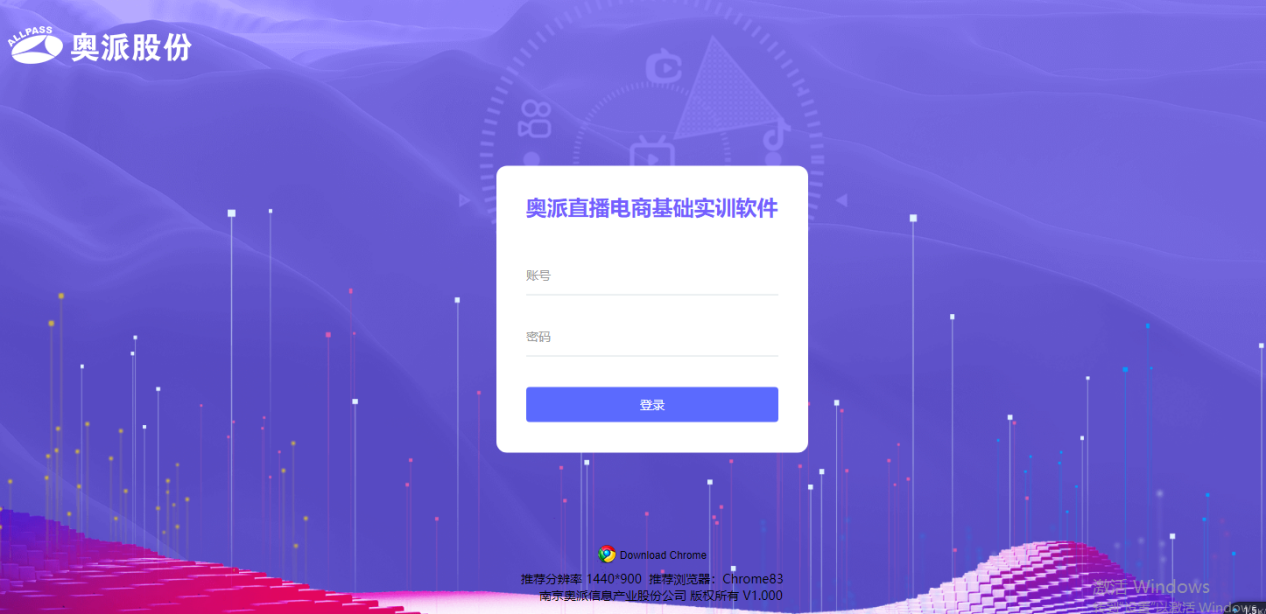 直播电商基础实训软件