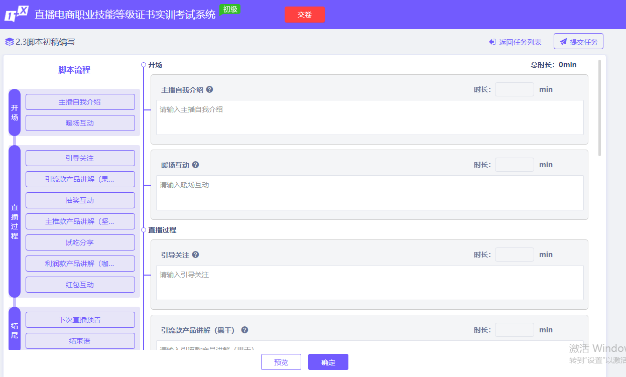 直播电商基础实训软件