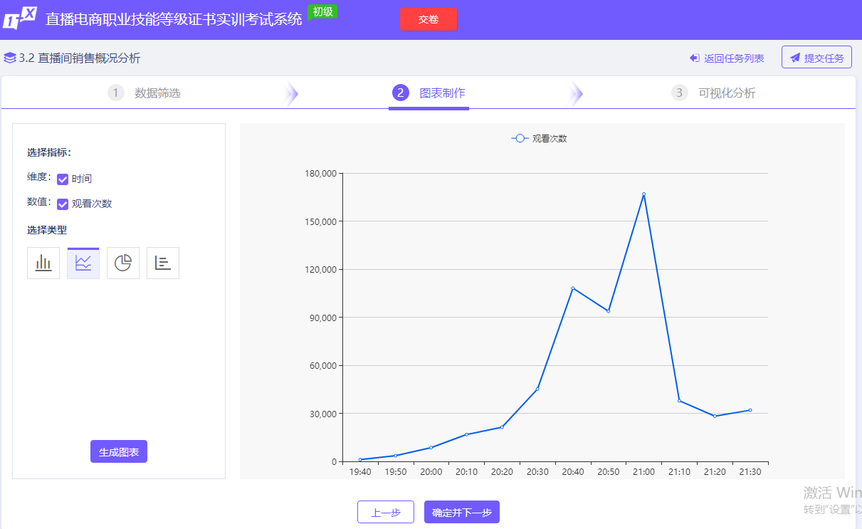 直播电商基础实训软件