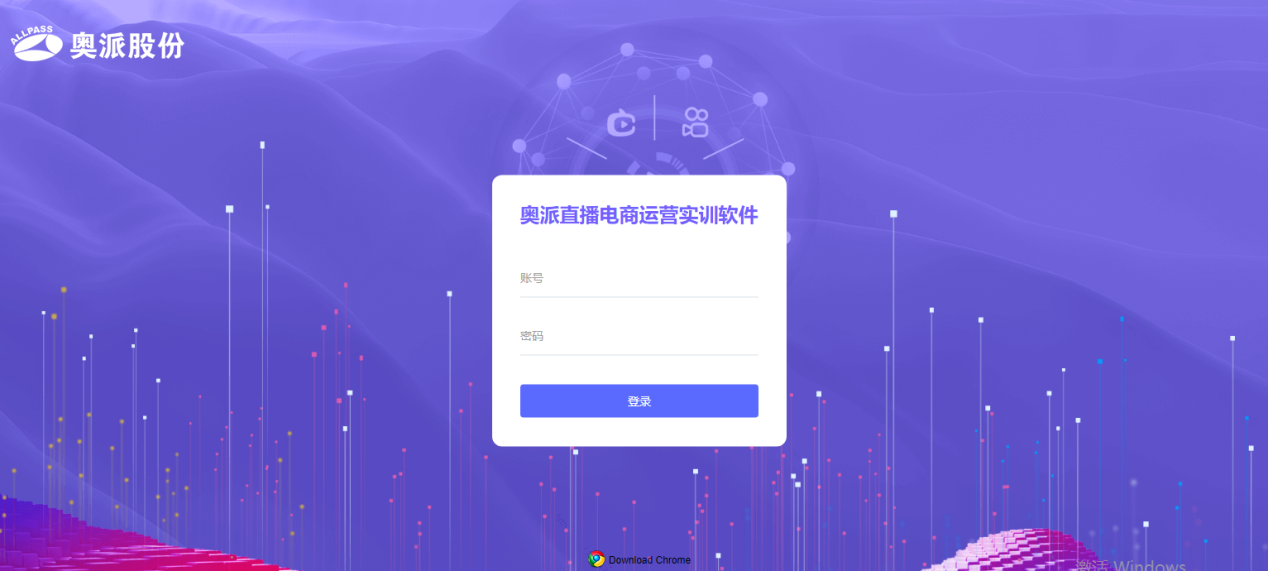直播电商运营实训软件