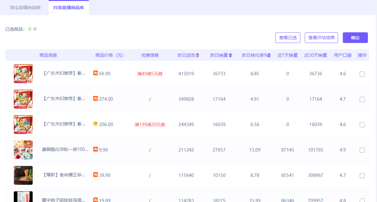 直播电商运营实训软件