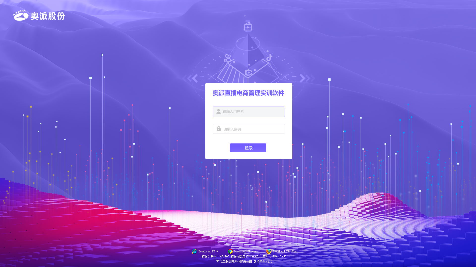 直播电商管理实训软件