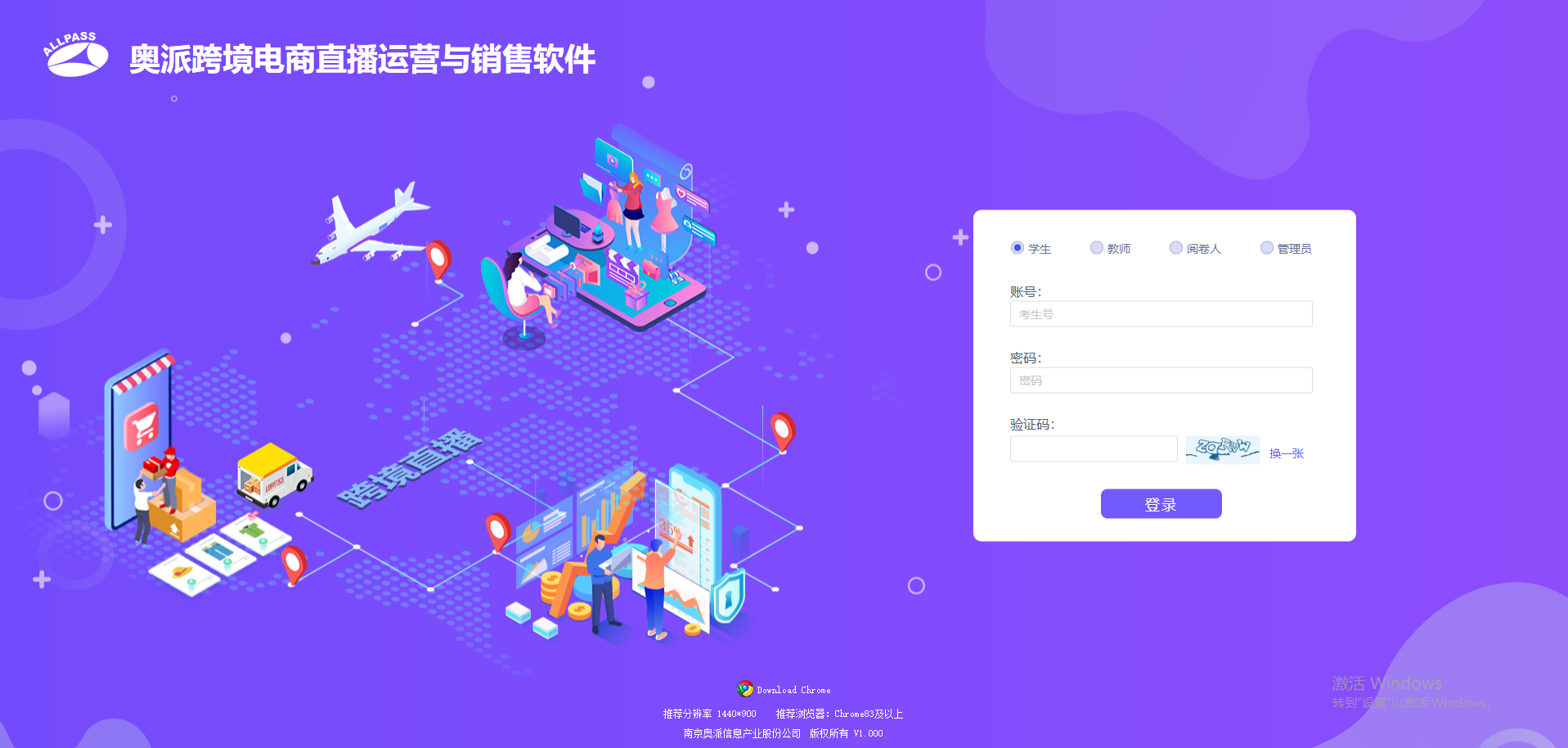 智播车直播技能综合实训软件
