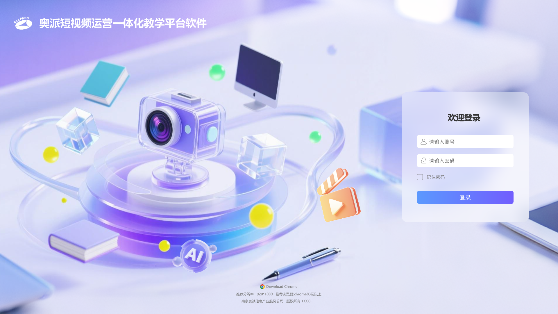 AIGC短视频运营一体化教学平台软件