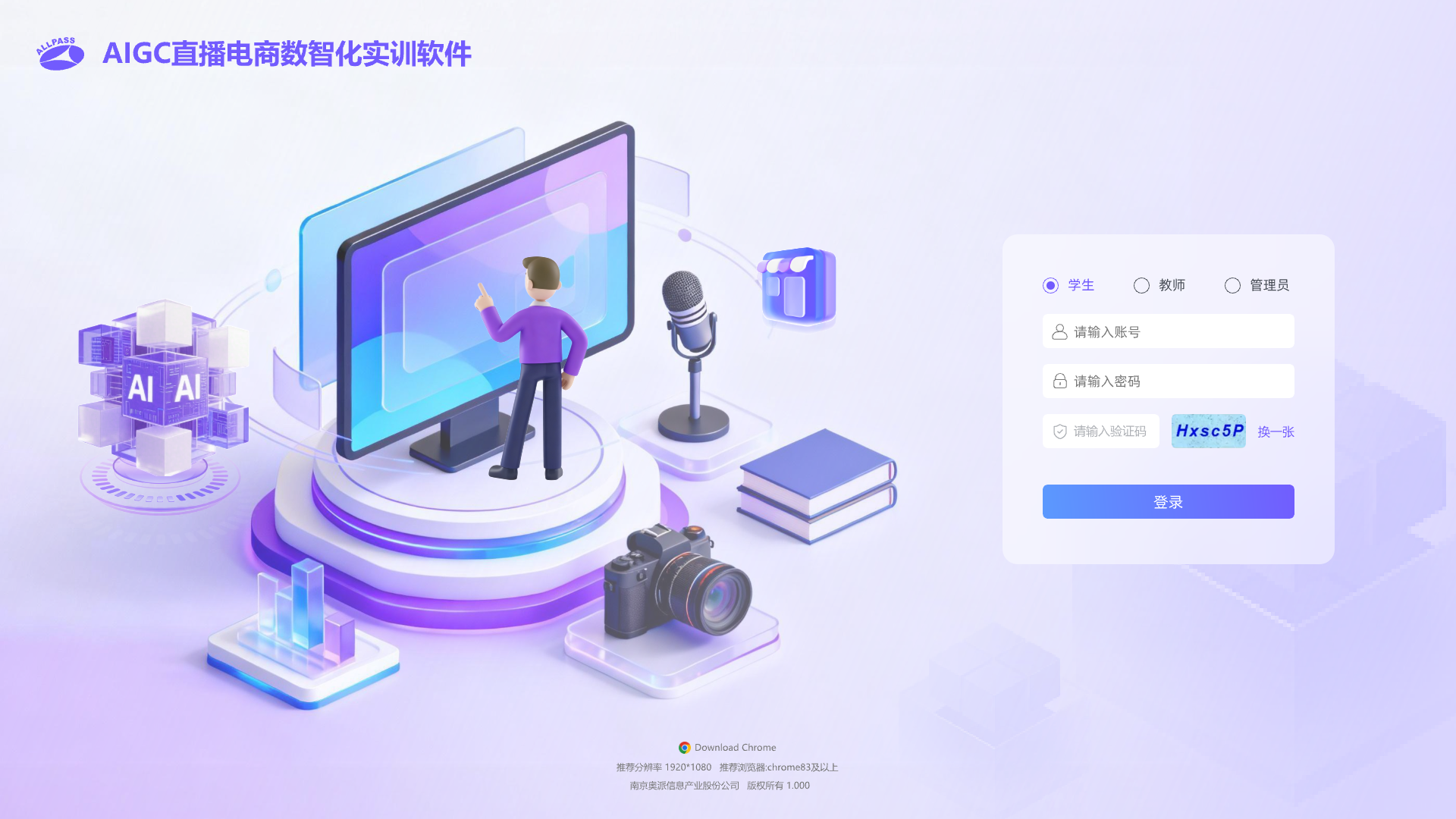 AIGC直播电商数智化实训软件